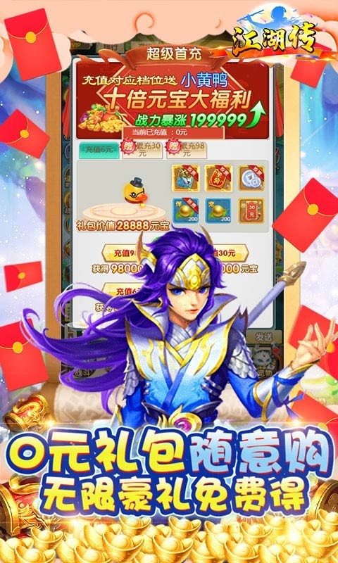 江湖传2022下载