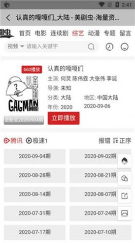 美剧虫appapp下载