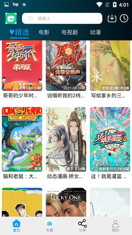 安卓草蜢视频app