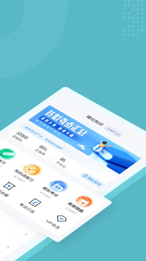 安卓出生缺陷防控咨询师考试聚题库app软件下载 v1.3.3软件下载