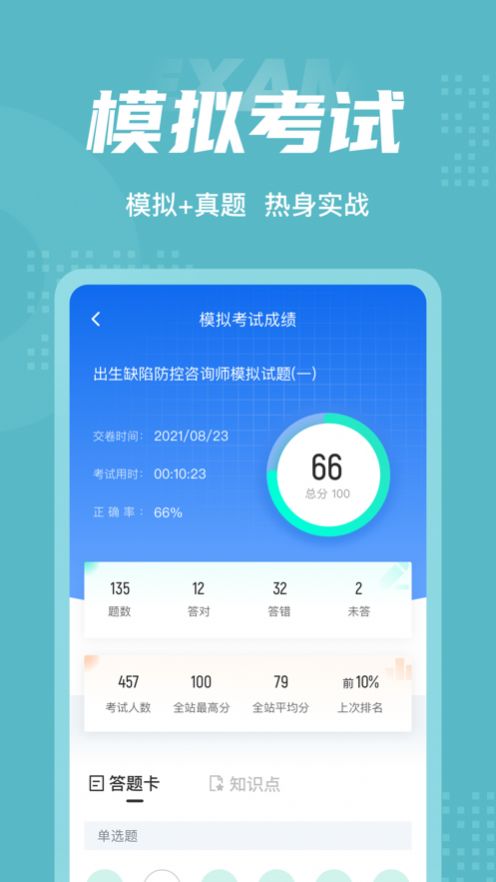 出生缺陷防控咨询师考试聚题库app软件下载 v1.3.3