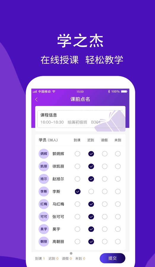 学之杰机构端app下载