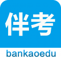 伴考网校app官方版下载 v6.6.5