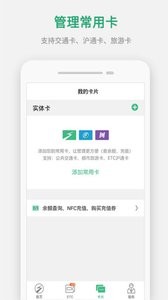 安卓上海交通卡官方版软件下载