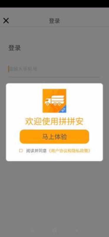 安卓拼拼安服务app