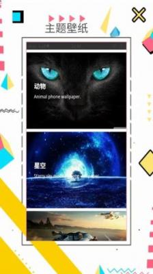 安卓趣趣壁纸软件下载