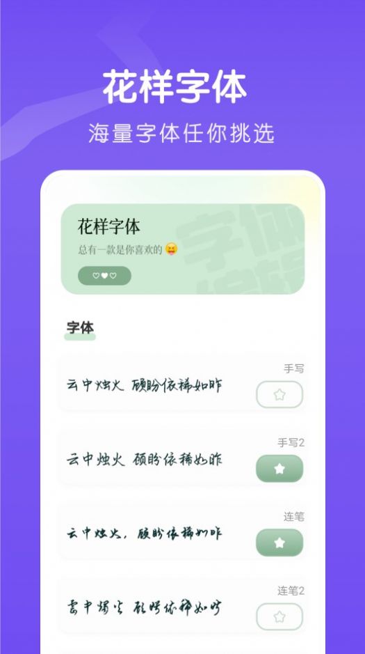 夺笋文字大师app下载