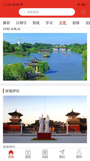 云上孟津app最新版