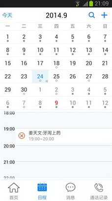 安卓牙医管家app