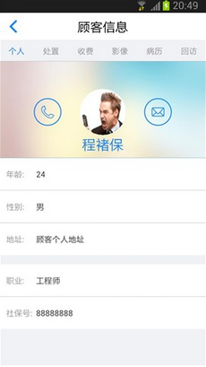 安卓牙医管家软件下载