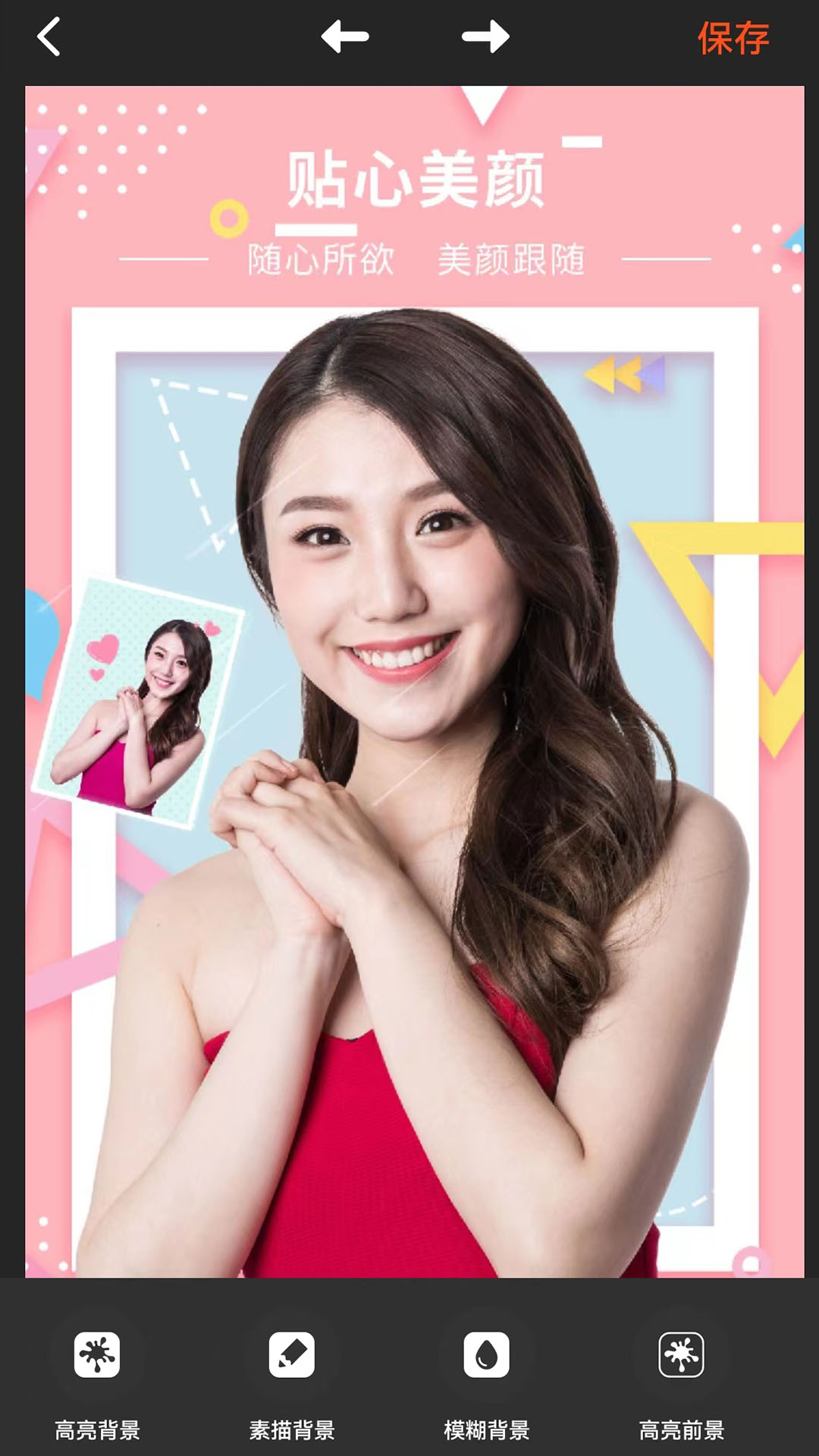 安卓朝夕美颜p图app官方版 v1.0.0软件下载