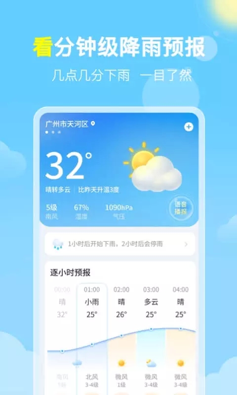 晓雨天气app手机版 v1.0.0