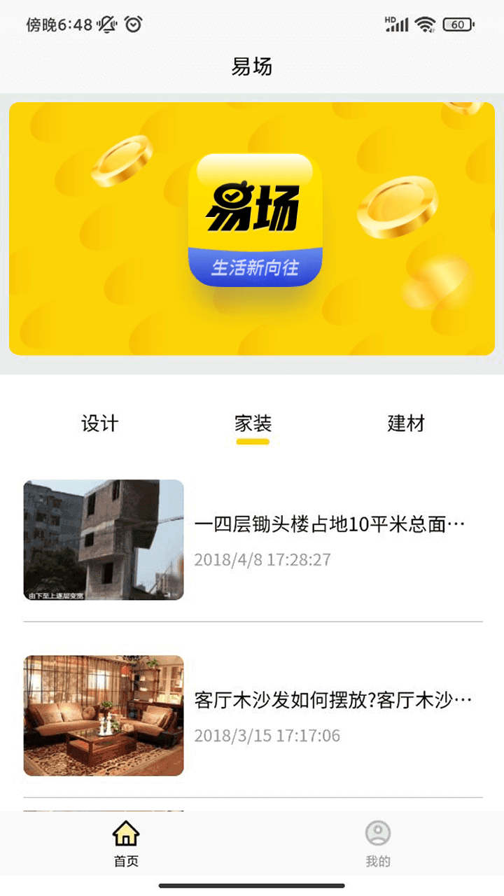 安卓易场装修app安卓版 v1.0.1app