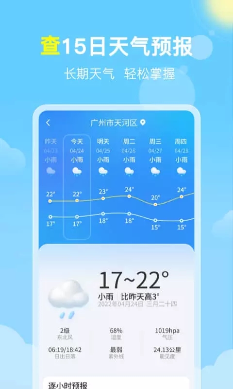 安卓晓雨天气app手机版 v1.0.0软件下载
