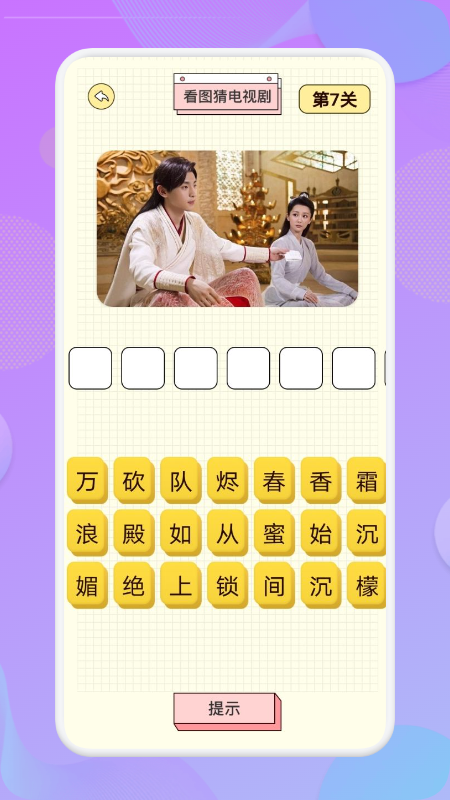 安卓连连猜达人看图猜剧app官方版 v1.1软件下载