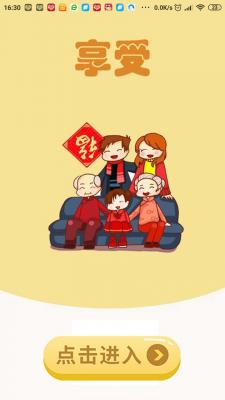 安卓来爽购app软件下载