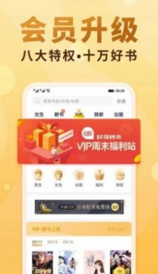 飞卢小说安卓版最新版本手机app免费下载 v6.1.1