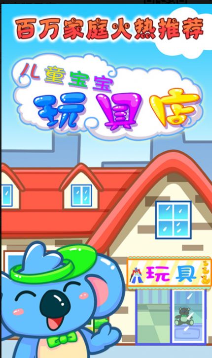 儿童玩具世界app官方下载 v1.1.5