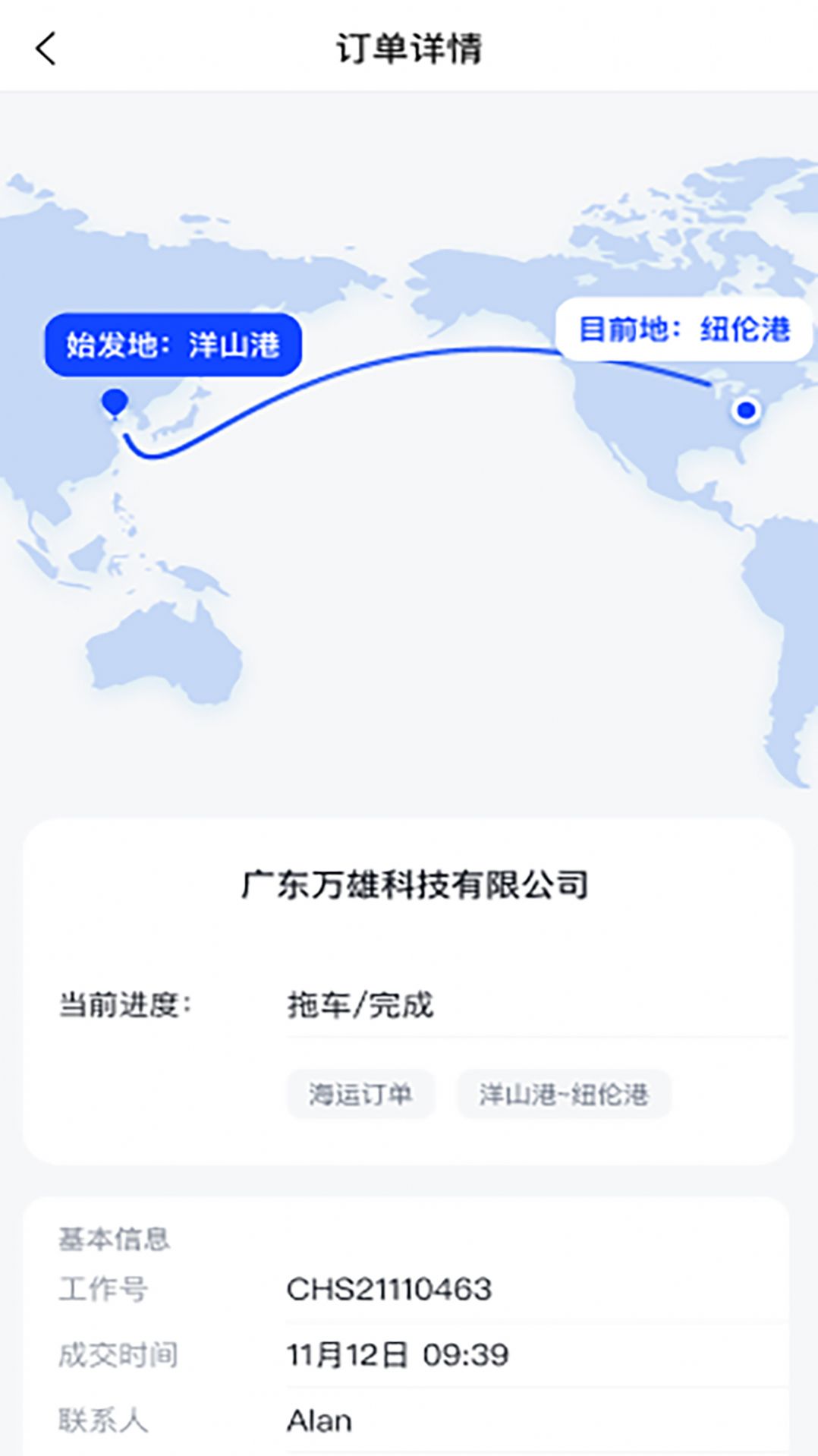 安卓漕运管家软件下载