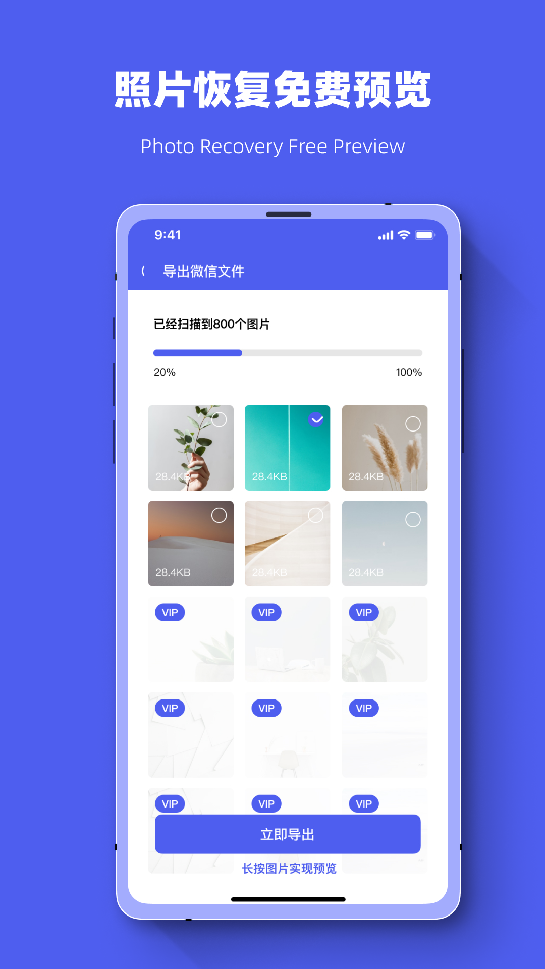安卓微x聊天记录恢复助手app官方版 v1.0.1软件下载