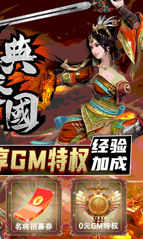 经典三国gm版