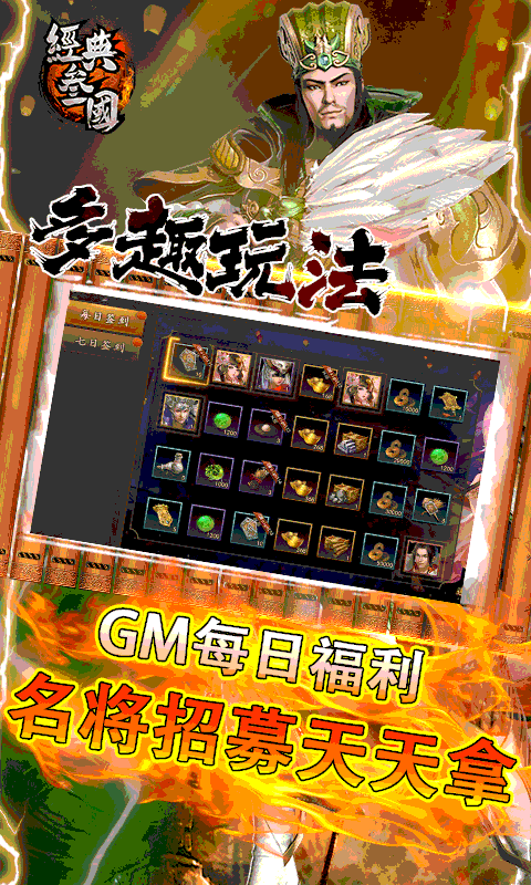 经典三国gm版app下载
