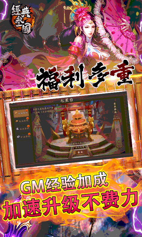 安卓经典三国福利版app