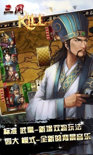三国kill单机版