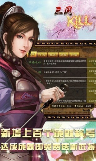 安卓三国kill单机版app