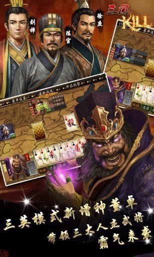 三国kill单机版下载