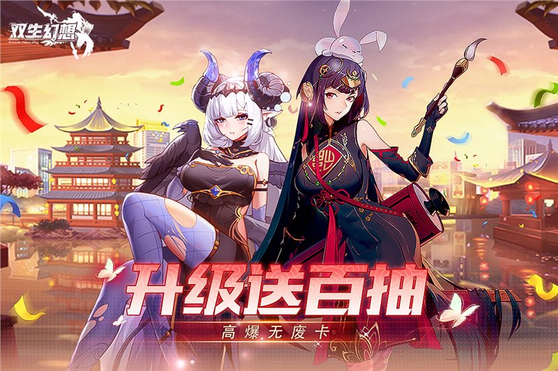 安卓双生幻想4399app