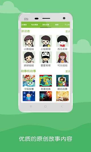 安卓卡哚讲故事软件下载