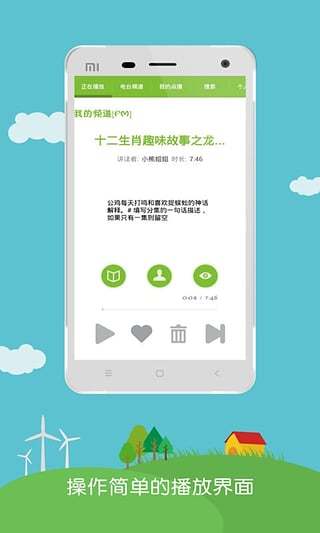 安卓卡哚讲故事app