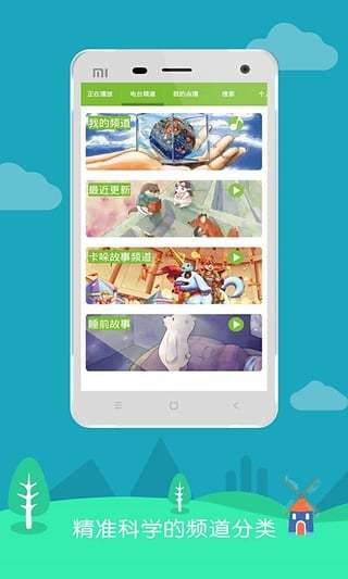 卡哚讲故事下载