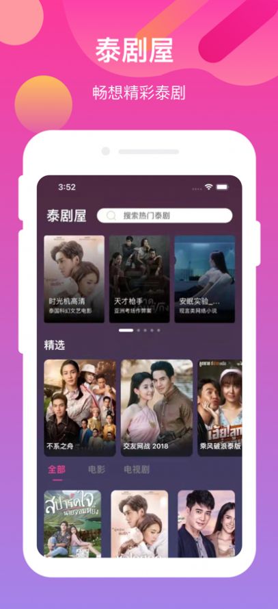 安卓泰剧屋app安卓版软件下载 1.0软件下载
