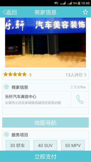 安卓洗车惠安卓版app