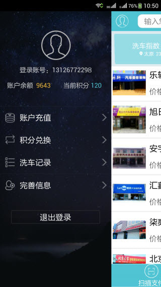 安卓洗车惠安卓版软件下载