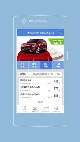长安知音伙伴安卓版下载