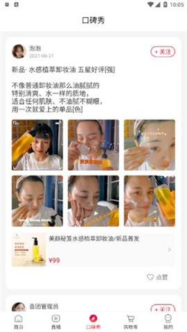 安卓美颜星选喜团app