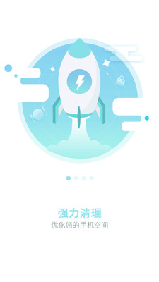 安卓安全清理卫士app