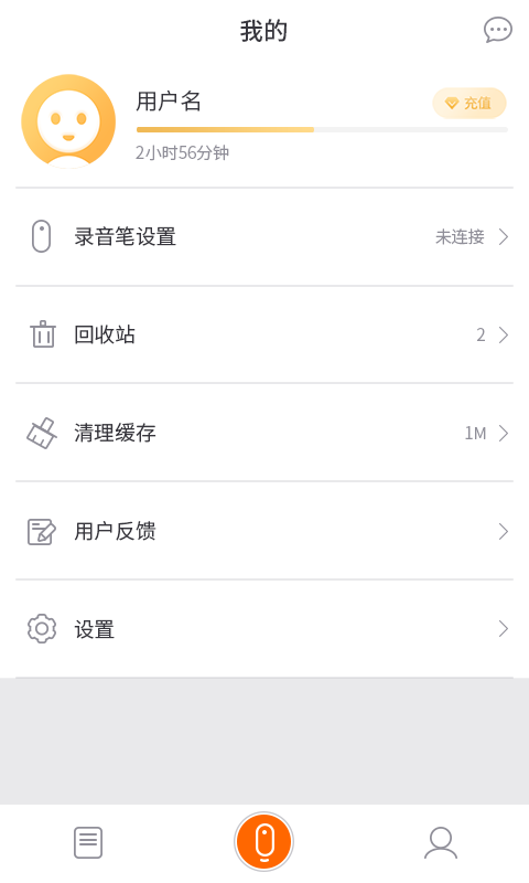 安卓墨案录音笔软件下载