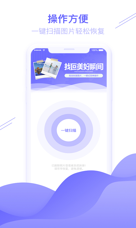图片恢复助手app下载