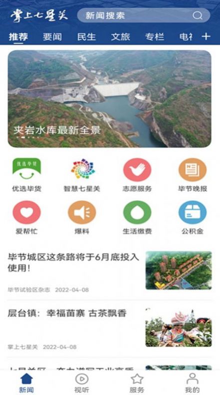 安卓掌上七星关app软件官方下载 v2.1.9app