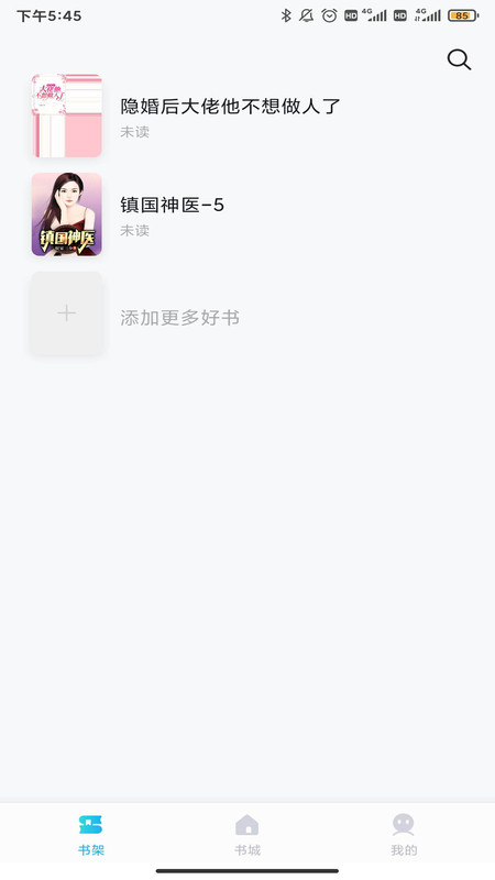 安卓倾读免费小说app软件下载