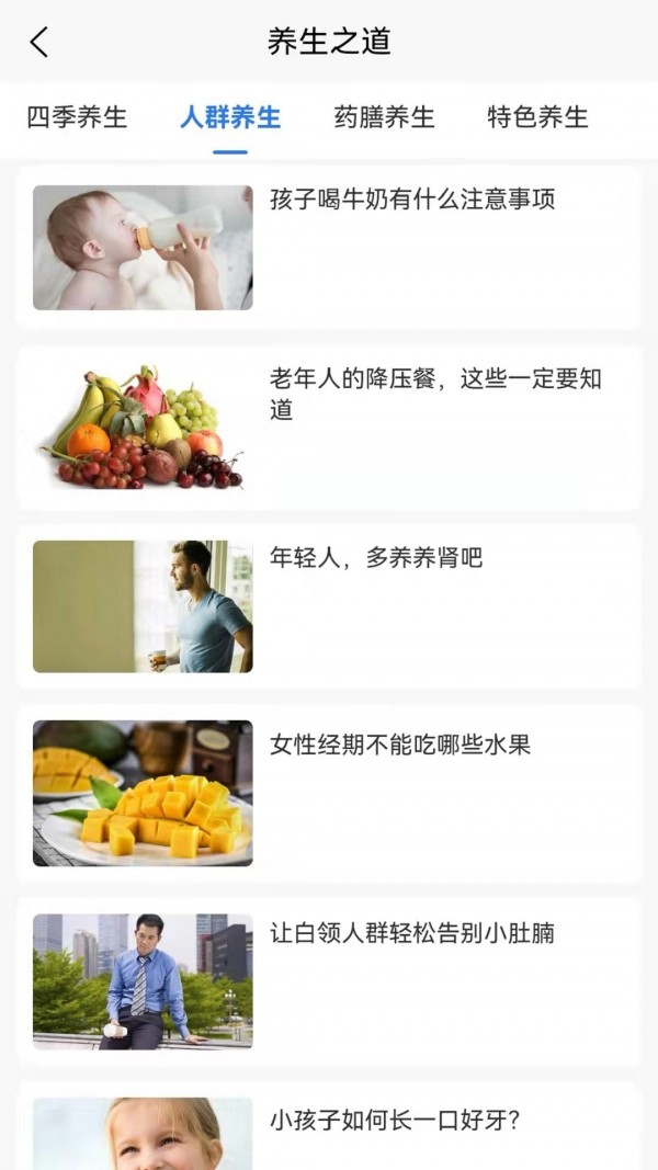 安卓养生健康减肥app