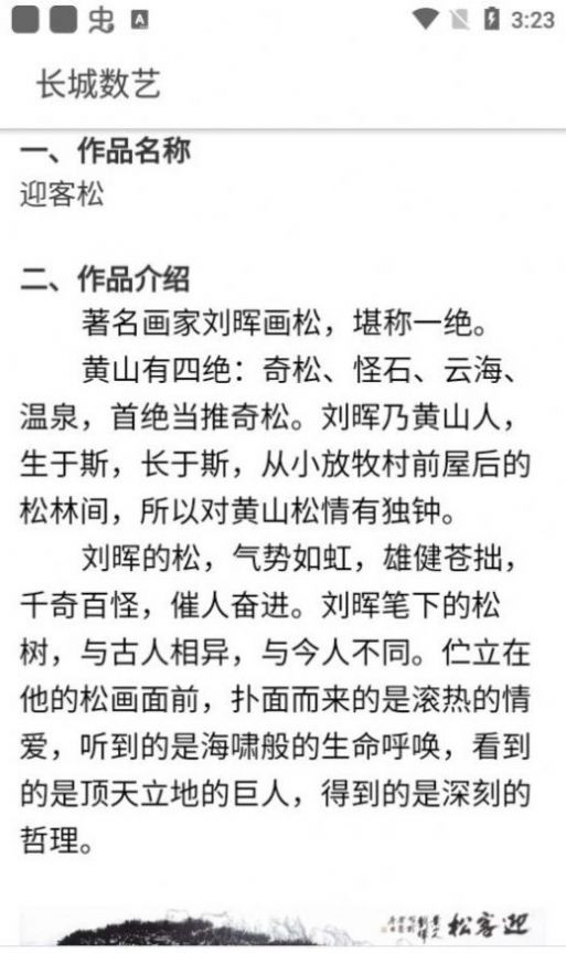 安卓长城数字藏品app官方版软件下载 v1.0.0app