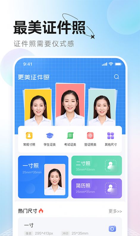 更美证件照app手机版 v2.0.1