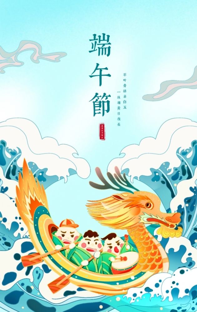 2022端午安康祝福图片最新高清带字动态图大全免费下载 v1.0下载