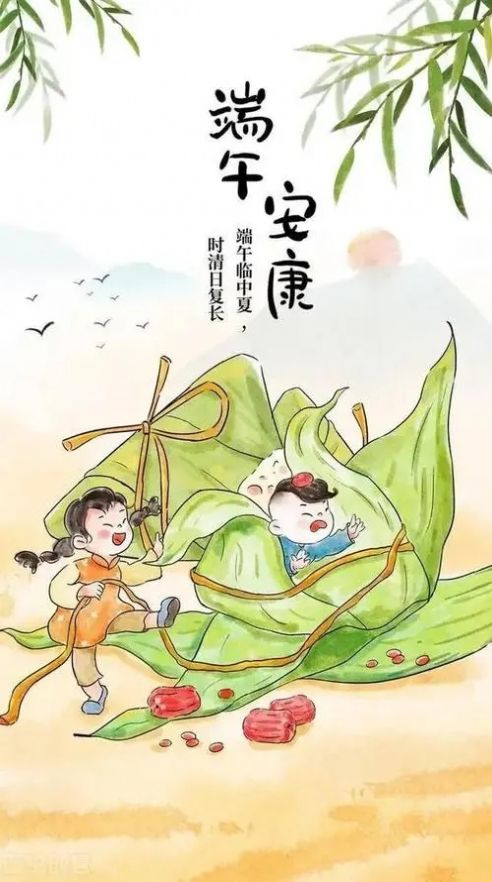 2022端午安康祝福图片最新高清带字动态图大全免费下载 v1.0