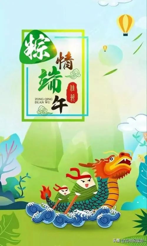 2022端午安康祝福图片最新高清带字动态图大全免费下载 v1.0app下载